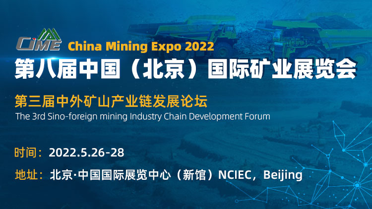 bobty综合体育:第八届中国（北京）国际矿业展览会