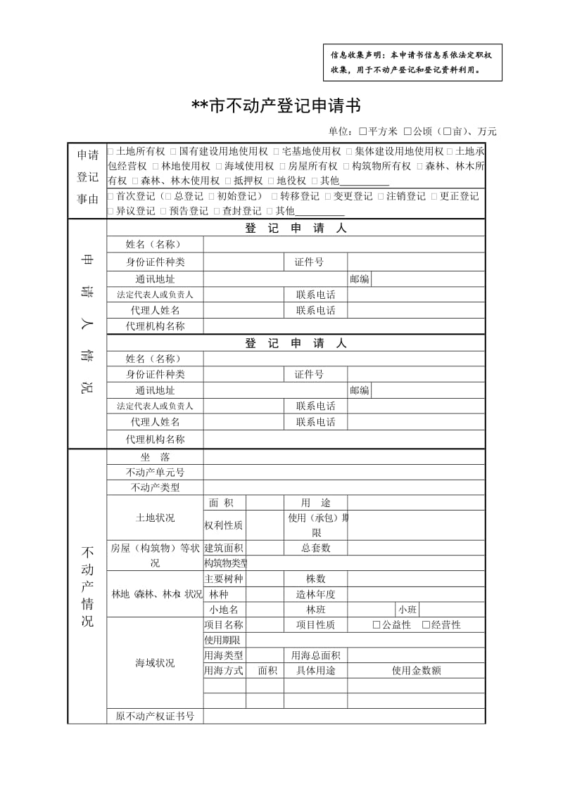 中国房地产登记暂行bobty综合体育条例实施细则