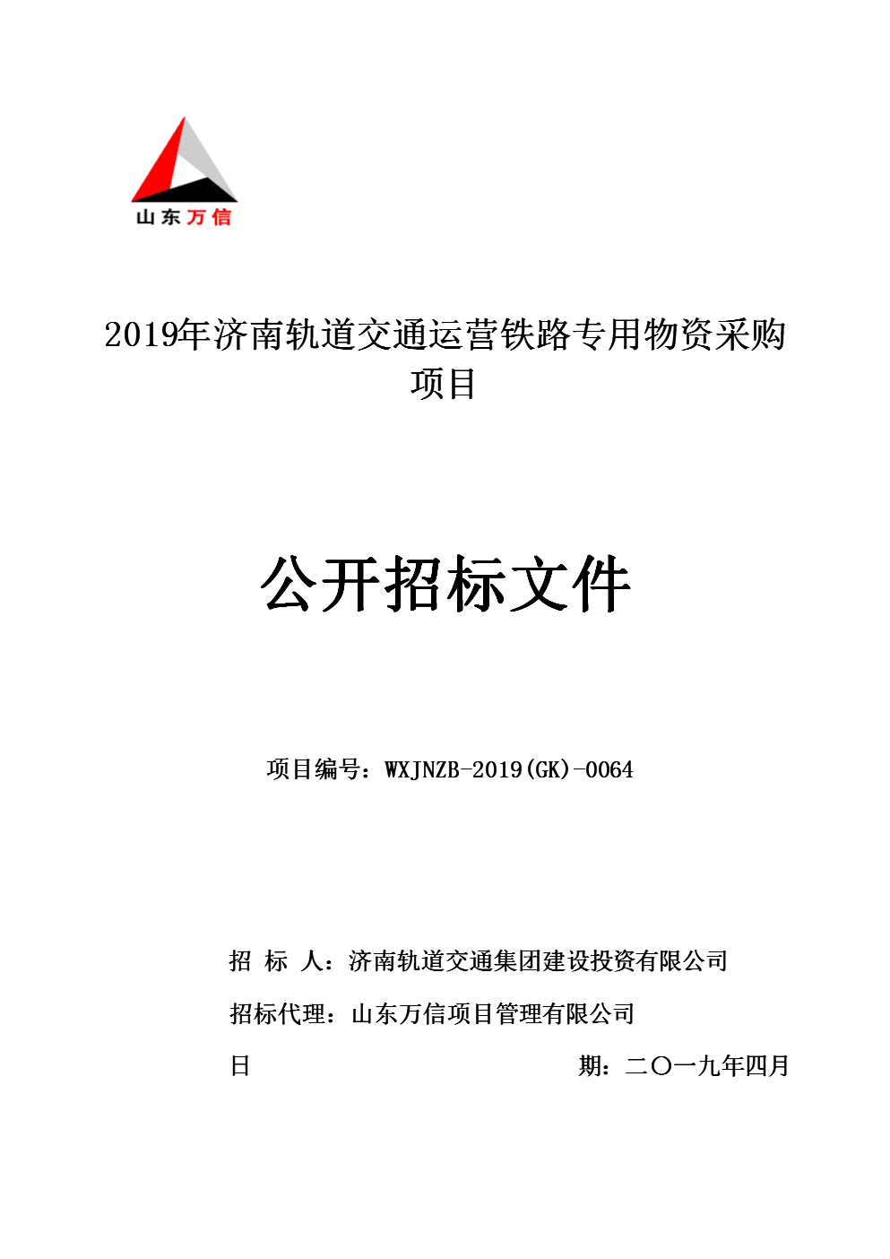 中铁bobty综合体育上海局集团有限公司TFDS集中运营平台升级招标公告