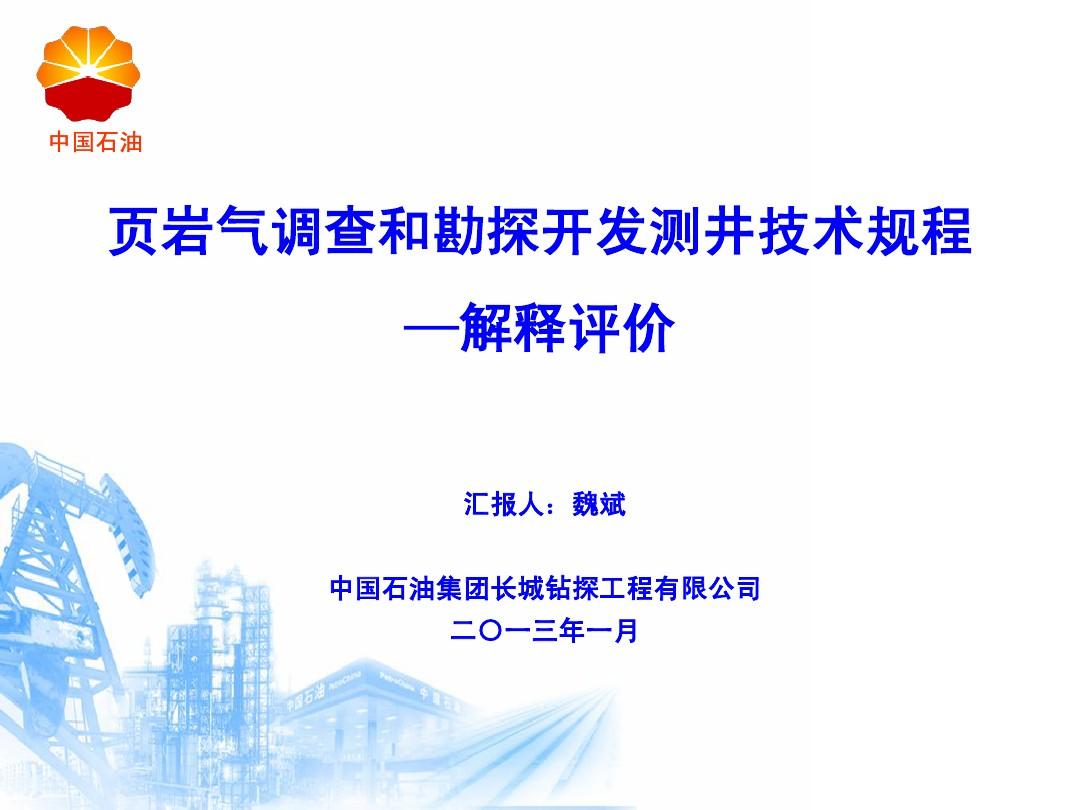 20bobty综合体育20年中国石油天津分公司页岩气测井项目部运输吊装服务